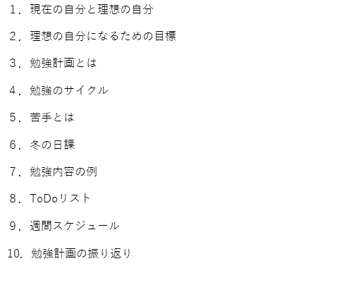 中学生の冬休み勉強計画作成をサポートします ３週間の冬休みを有意義に過ごそう イメージ2