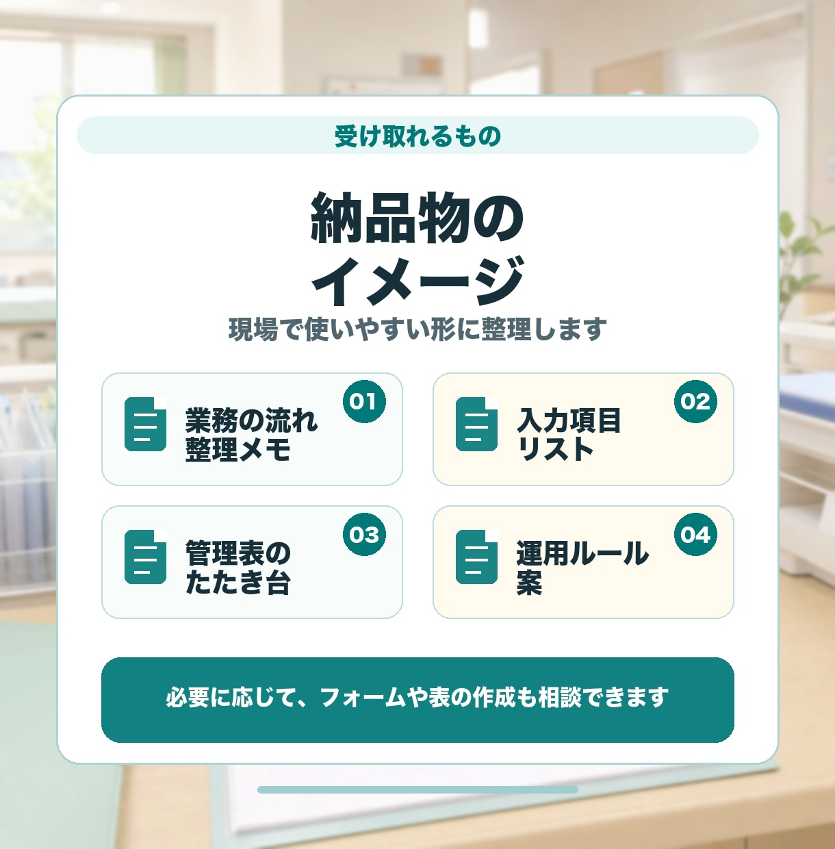 現場の小さな業務管理を整えます 医療・介護の記録管理を見える化します イメージ8