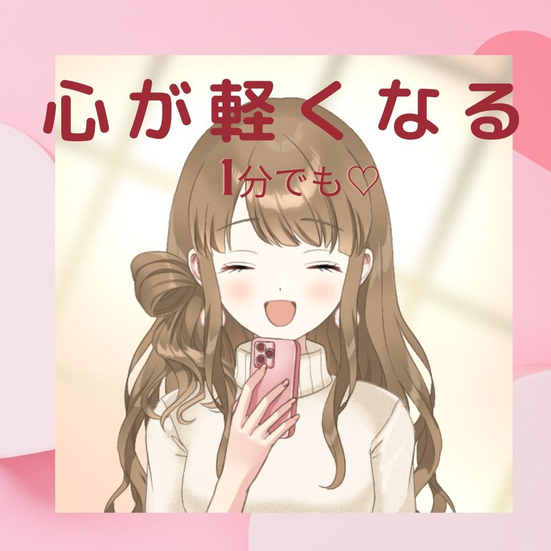 心晴れるまで♡お悩み、不安なこと、お聞きします 心が晴れるまで、あなたに寄り添います♡ イメージ1