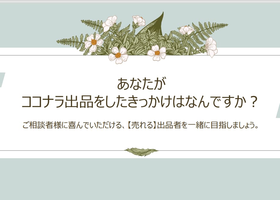 出品！から【売れる】を目指すテキストお譲りします ♡占い師向け♡出品から【売れる】まで、今から持っていきます！ イメージ3