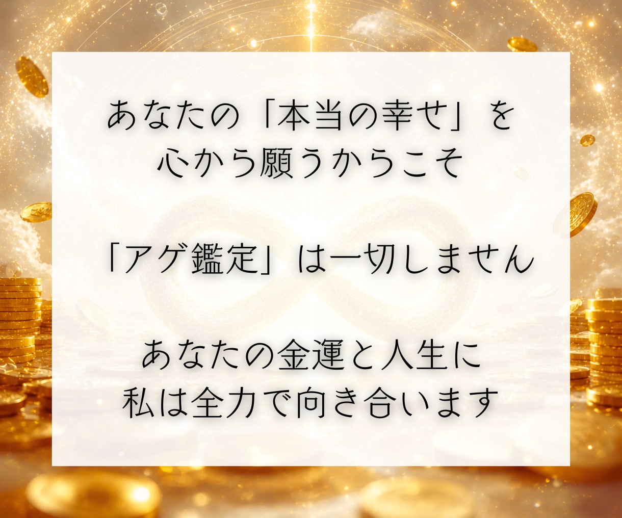 金運鑑定｜停滞原因と開運への道を霊視します 金脈を引き寄せてお金に困らない、生活も心も満たされる人生へ イメージ8