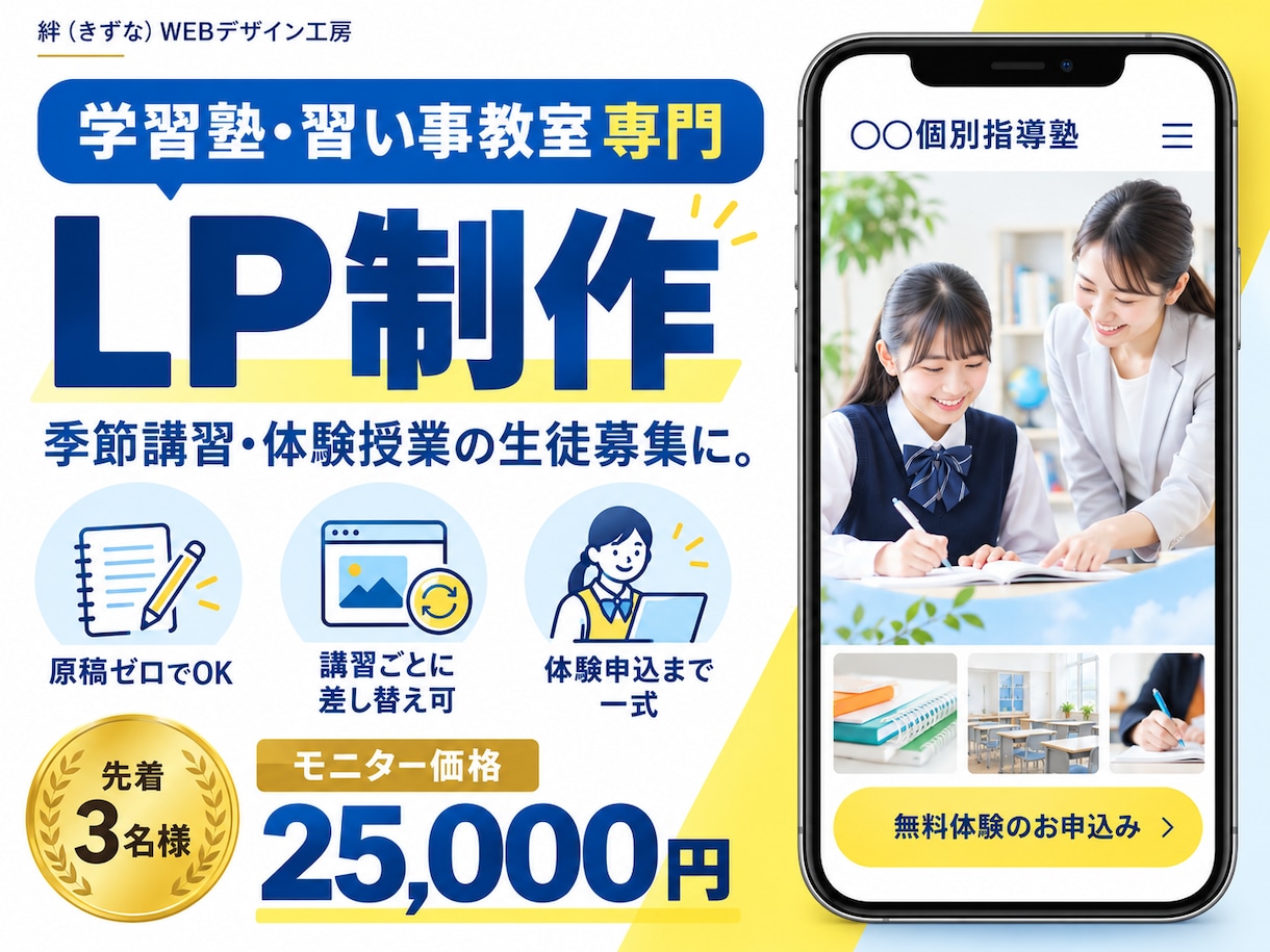 学習塾・教室専門｜生徒募集のLPを作ります 春期・夏期講習や体験授業の募集に｜原稿ゼロで丸投げOK イメージ1