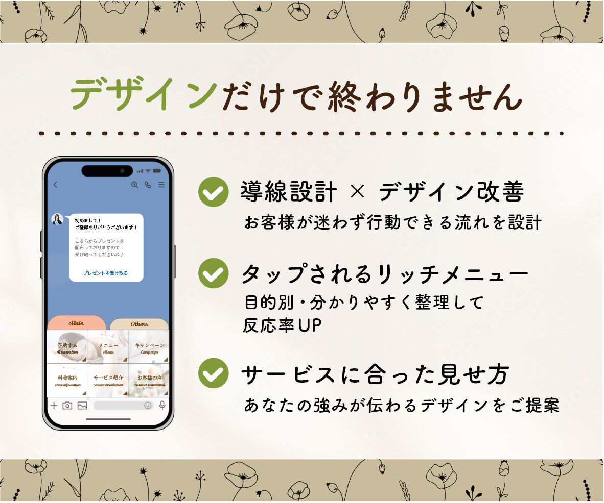 公式ライン&デザイン・拡張ツールで構築代行します 今あるLINEを成果につながる形に改善します イメージ5
