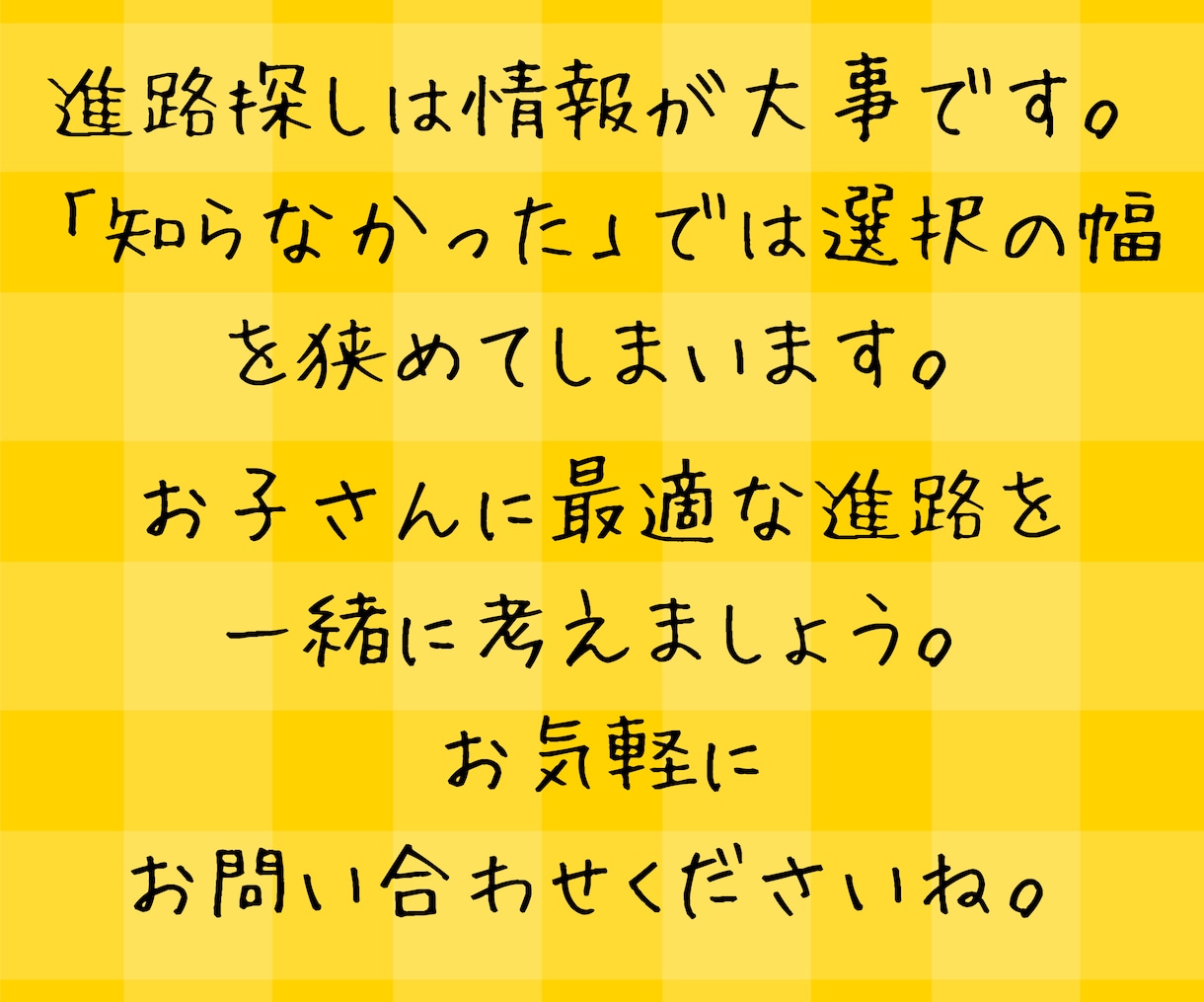 神奈川、軽度知的障害児の進学先の悩み聞きます 幼稚園・小学校・中学校・中学卒業後、進路選択悩んでませんか？ イメージ3