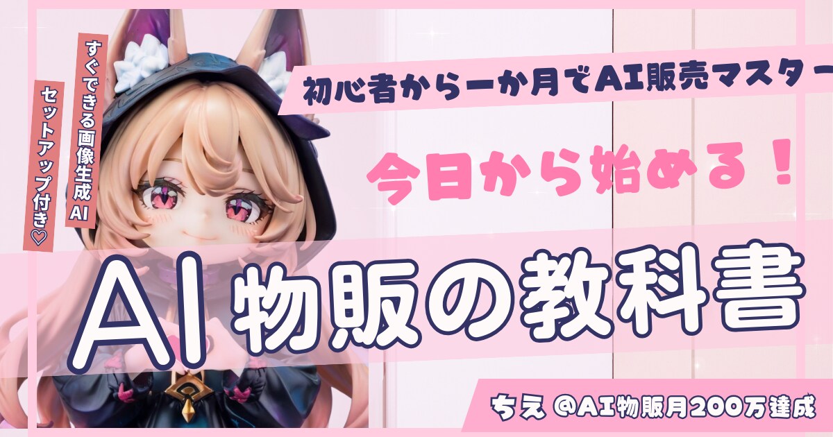 AI物販スタートガイド｜AI物販完全ガイド教えます 未来の自分に投資！AIで加速！未経験から稼ぐ物販術 イメージ1