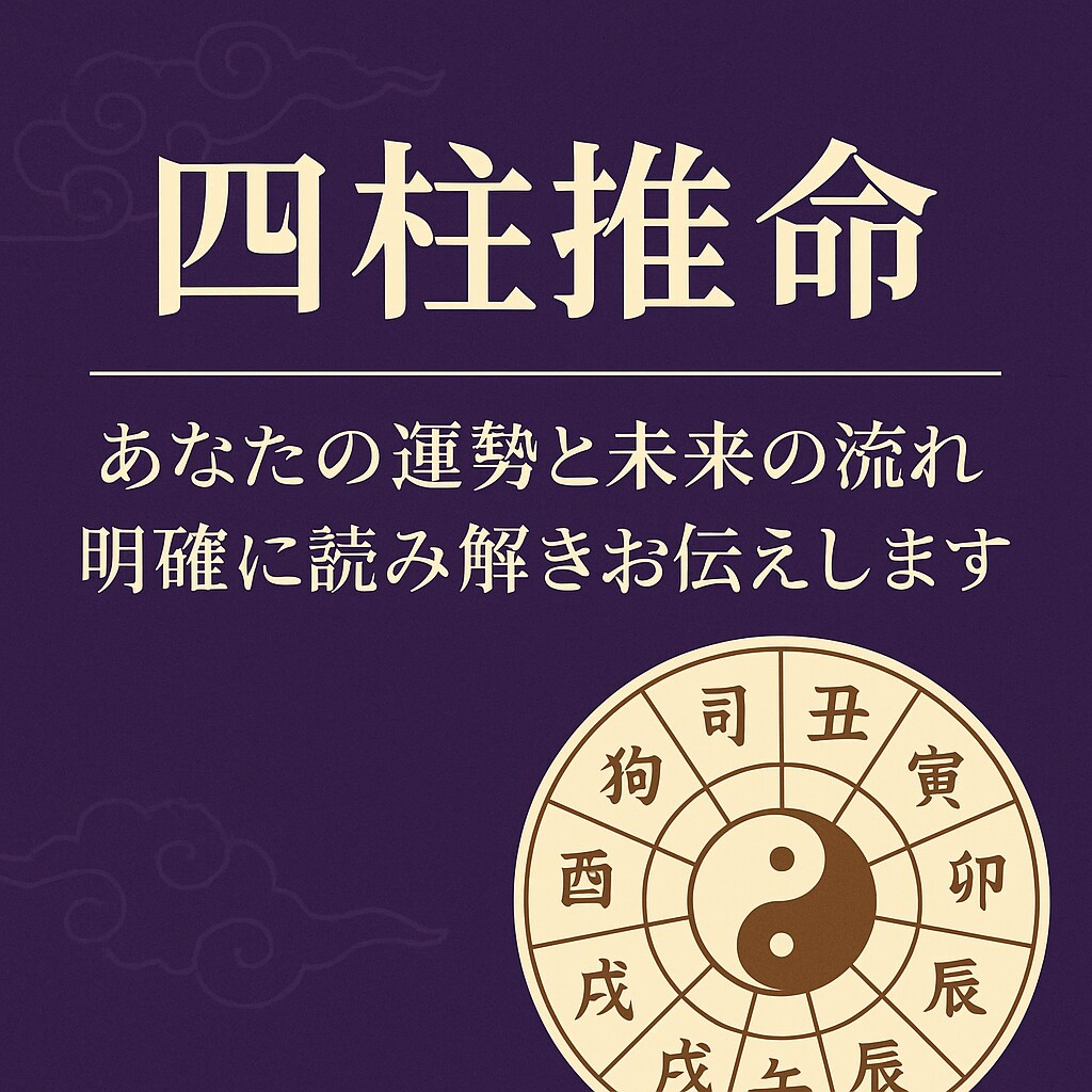 西洋占星術であなたの運勢と将来を詳細鑑定します 未来をスムーズにするための“運命の地図”をご提供します イメージ1