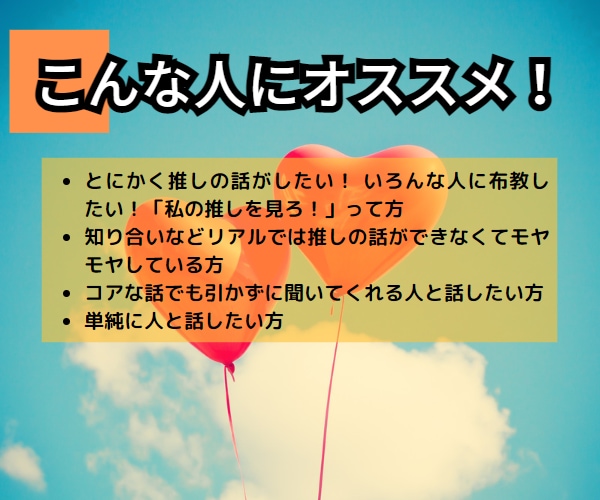 あなたの推しの話し聞きます 知り合いには話せないディープな話、いくらでも聞きます。 イメージ3