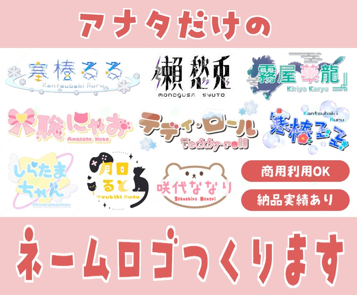 文字が読みやすいネームロゴ作成します 商用OK！修正∞！Vtuber・Vライバー様にオススメ イメージ1