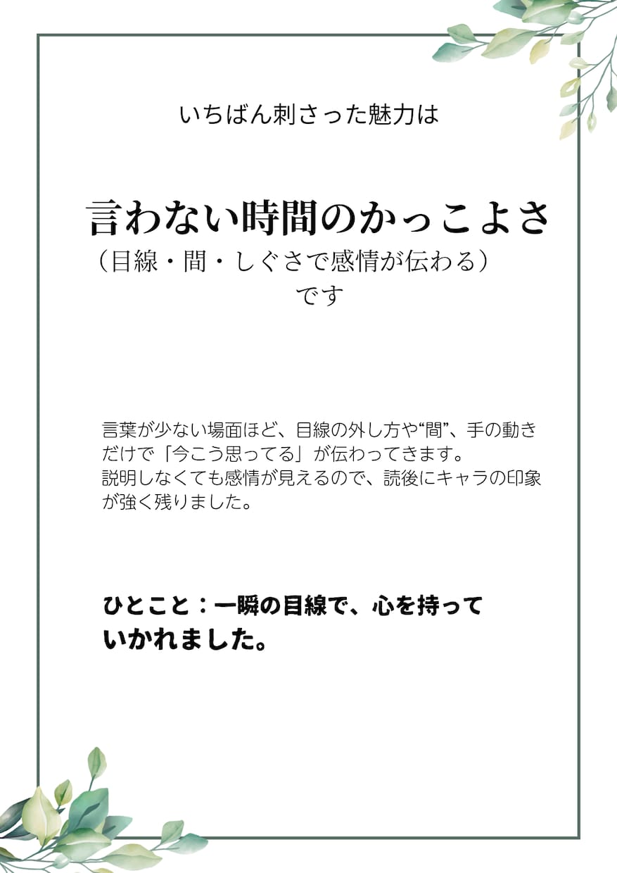 読者目線であなたの漫画の魅力を具体的にお伝えします 基本コース（通常のプランです）｜途中まで・ネームOK！ イメージ5