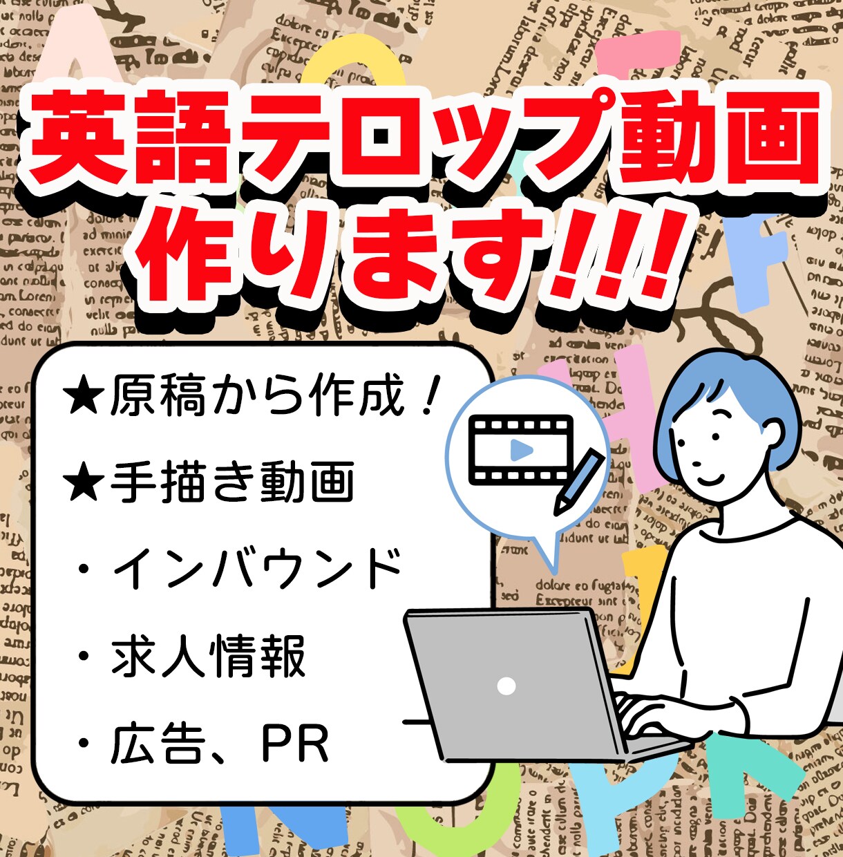 英語のホワイトボードアニメーションを作ります 英語のテロップとナレーションで事業等をPRします！！ イメージ1