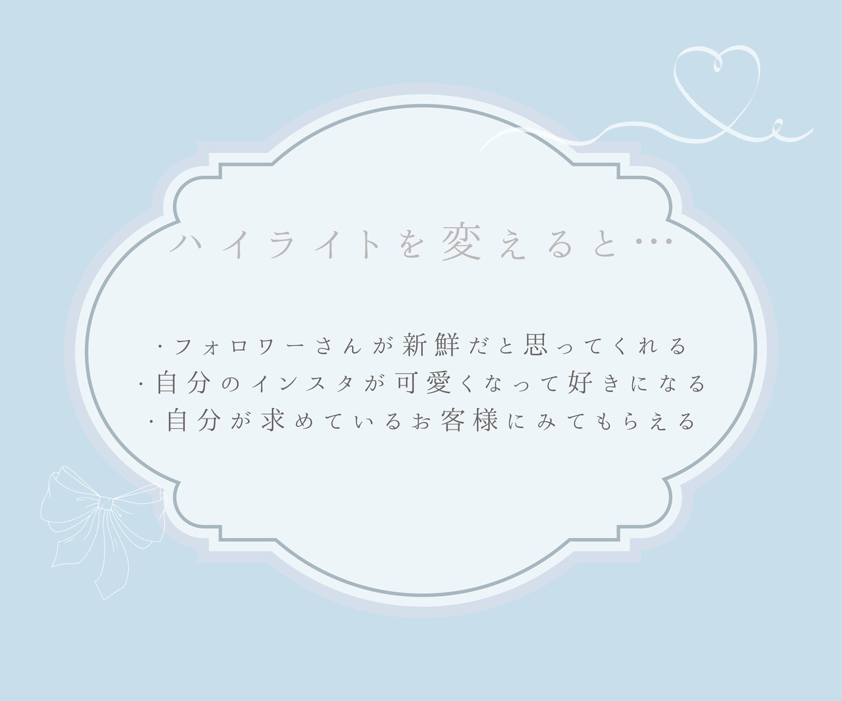 女性向けの大人可愛いハイライトを作ります インスタグラムのハイライトカバーを今っぽく衣替えしませんか？ イメージ8