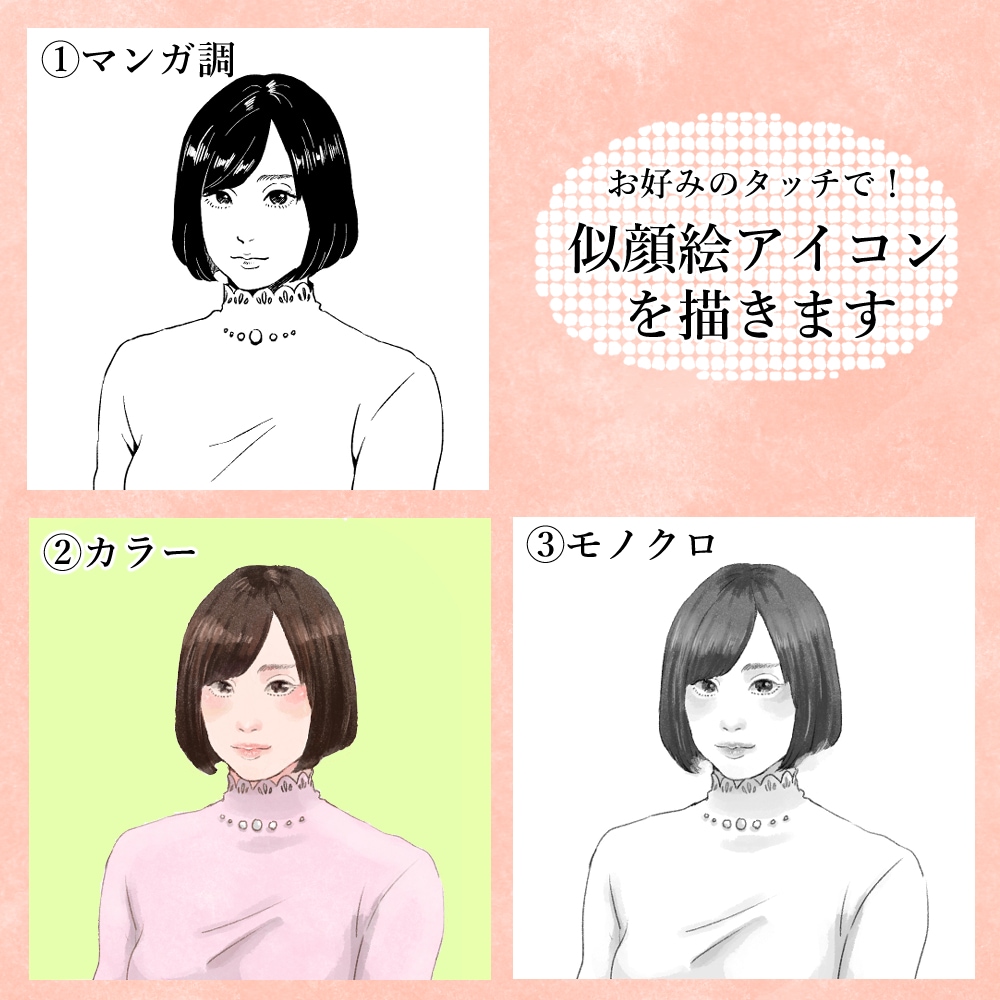 お好きなタッチで！SNS用似顔絵アイコンを描きます 【3名様限定モニター価格】可愛いアイコンが欲しいあなたへ！ イメージ1