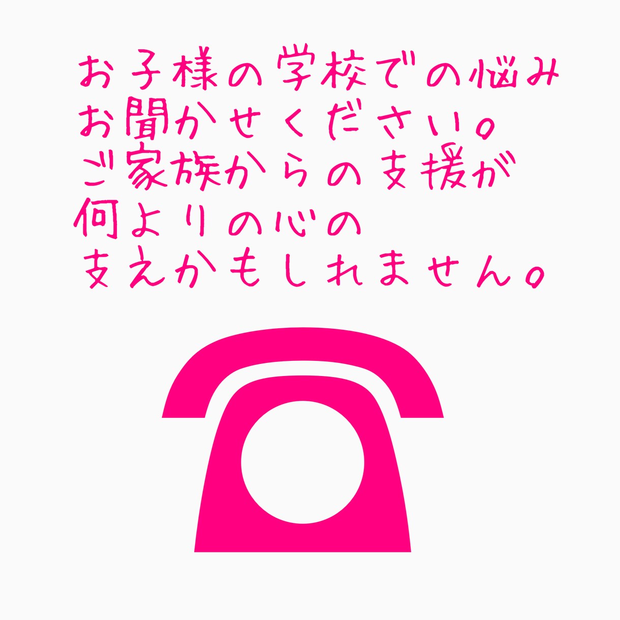 オンライン不登校相談行います お子様の学校での問題、相談etc…相談おきかせください。 イメージ1