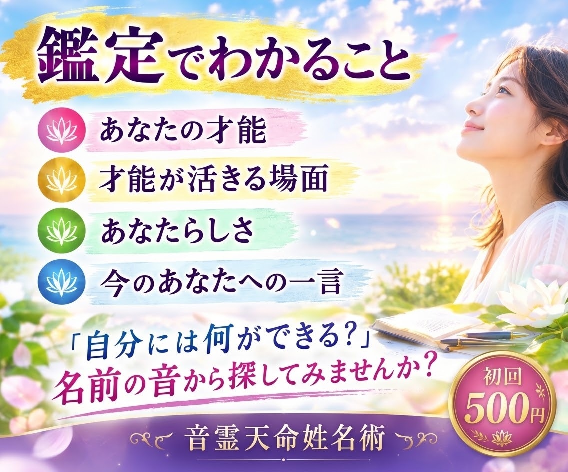 500円で名前からあなたの才能を発見します あなたの才能強みと、今日からできる小さな一歩をお伝えします イメージ2