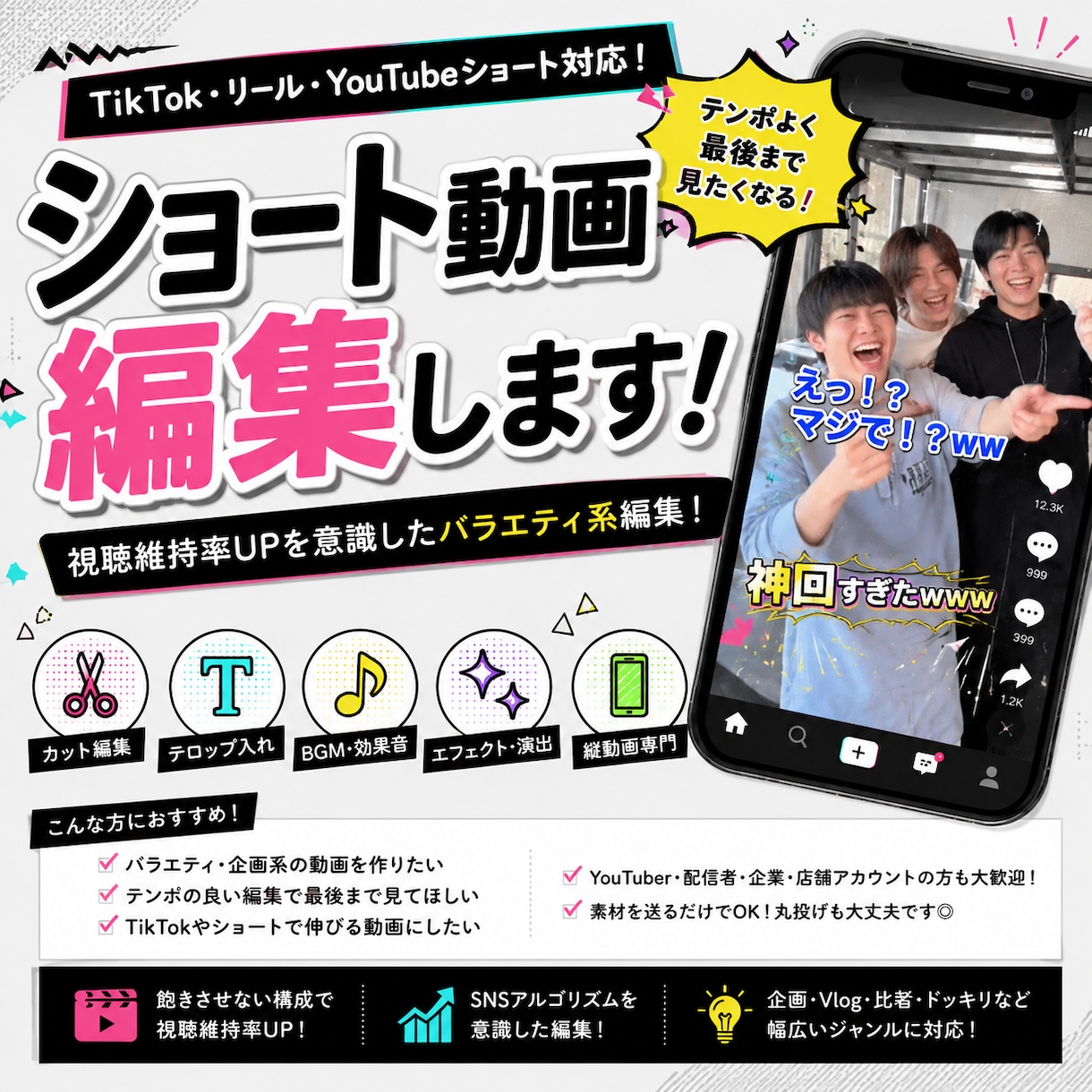 TikTok・リール・ショート動画編集します 「見やすい・テンポいい・可愛い」縦動画に仕上げます◎ イメージ1