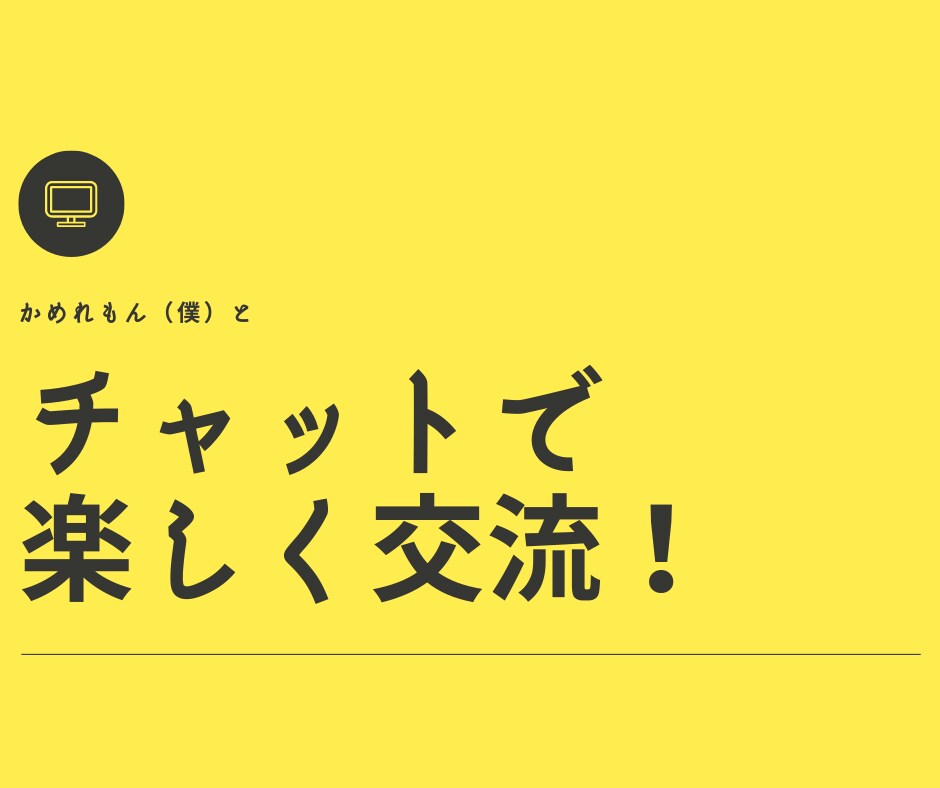 ポジティブな話題であなたと楽しく会話をします 災害・不安・ネガティブなニュースなどより、ポジティブ注目。 イメージ5