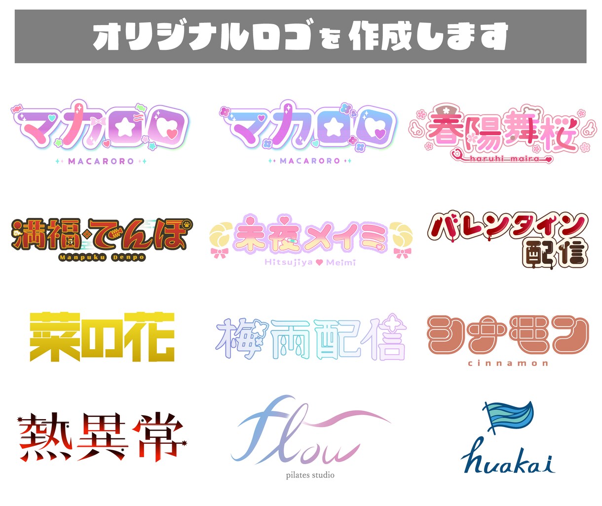 オリジナルロゴを作成します Vtuberなどの活動者様／イベント企画でロゴが欲しい方へ イメージ1