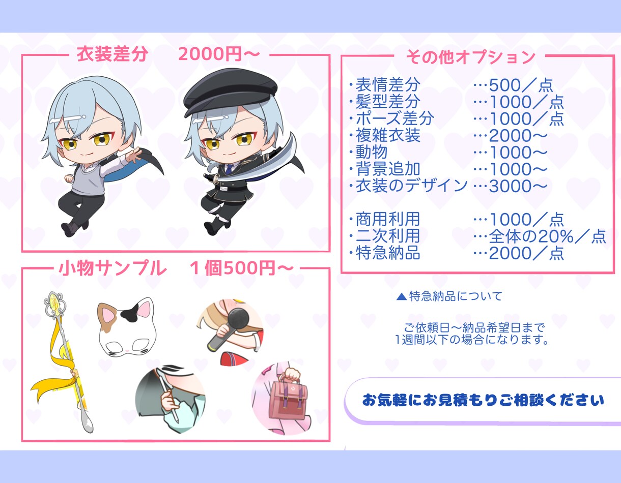 かわいい魅力upなミニキャラ描きます 【5名様限定価格】VTuber、SNS、配信やグッズ等◎ イメージ3