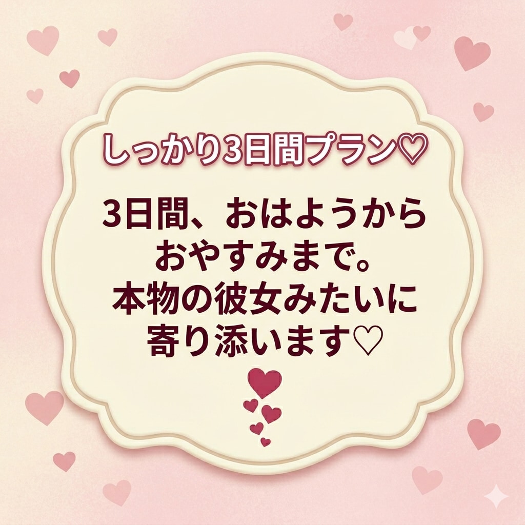 3日間、あなただけの彼女になります 男性限定♡レンタルチャット彼女♡20代女性 イメージ2