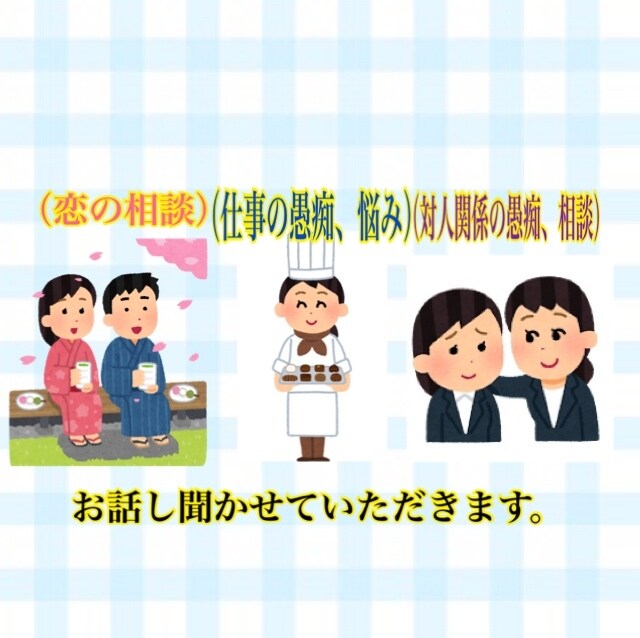 寂しいあなたを癒しボイスで癒します 人に言えない悩み、なんでも話しちゃってOKです！ イメージ1