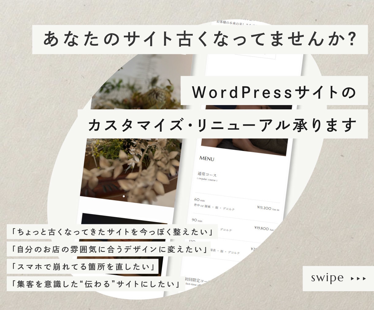 SWELLテーマサイトをリニューアルします 丸ごとデザインリニューアルから細かなカスタマイズまで！ イメージ1