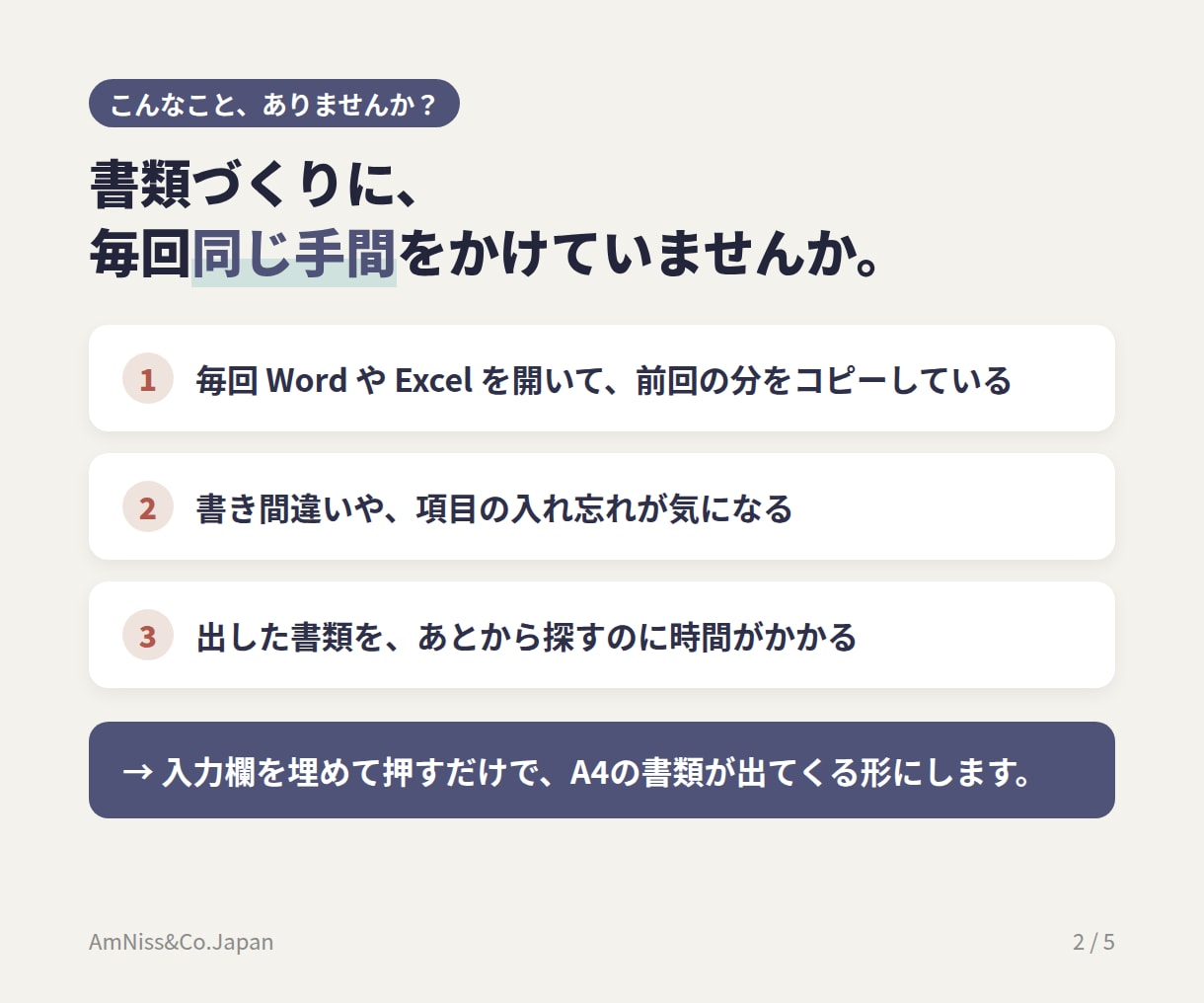 見積書・預かり証をボタン1つで作れるようにします 毎回の手書き・コピペを、入力するだけの画面に置き換えます イメージ2