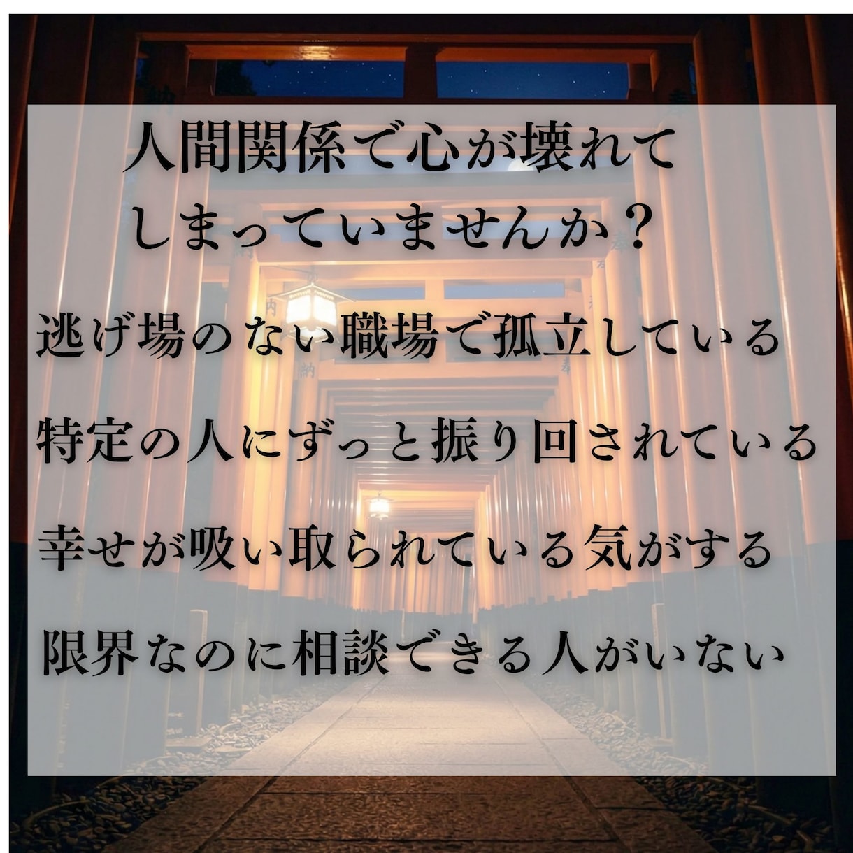 職場の人間関係の悩みを月光霊視で解き明かし導きます 息が詰まる職場の人間関係。限界を迎える前に霊視で救い出します イメージ3