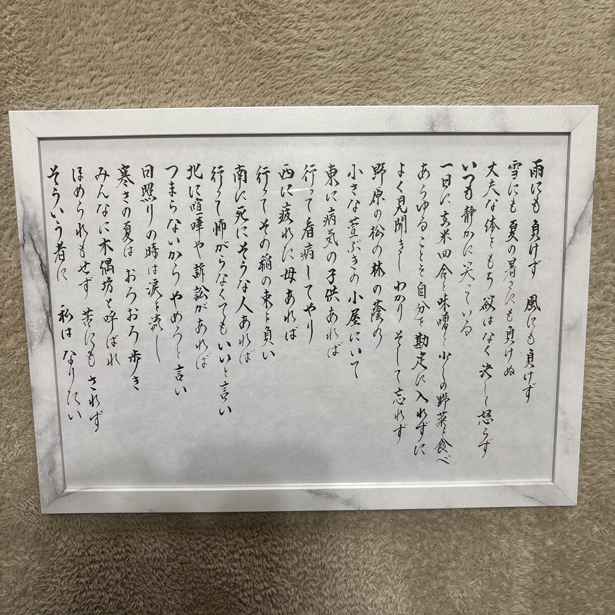 宮沢賢治「雨にも負けず」お書きしています 色紙に書いた「雨にも負けず」宮沢賢治 イメージ6