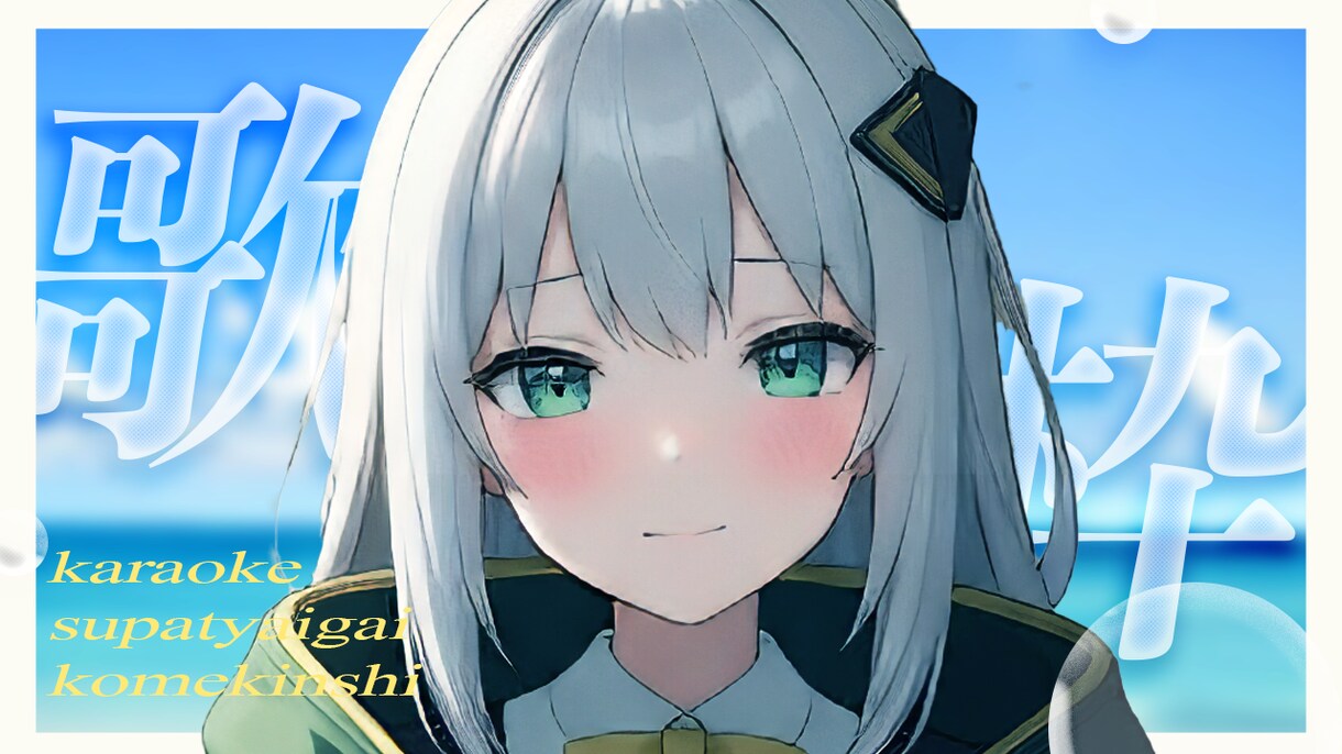 Vtuberのサムネイル作成します AIを用いてイラスト生成&フォトショップで加工します！ イメージ4