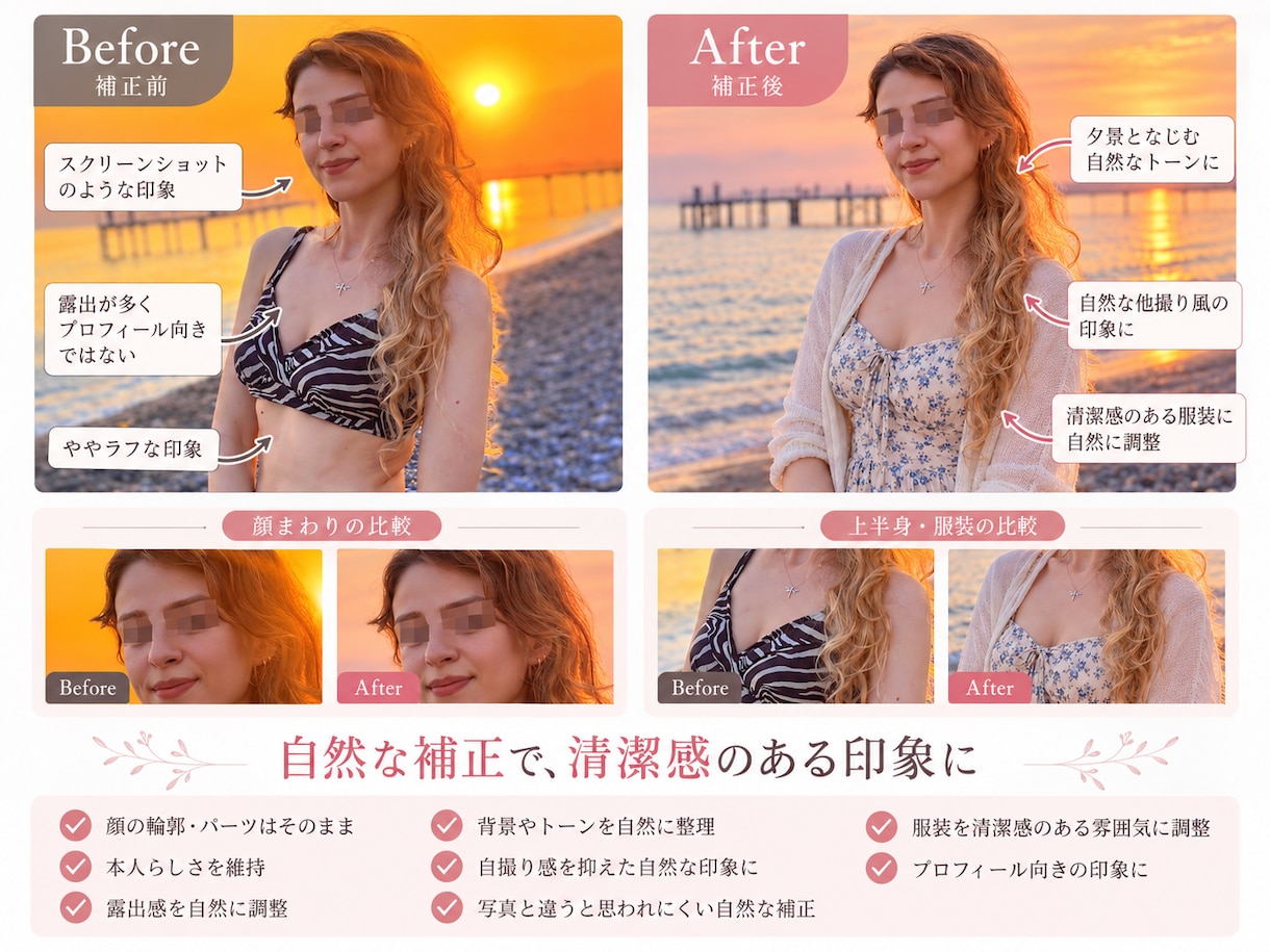 マッチングアプリのプロフを写真と文章で整えます 写真の見せ方×言葉で、あなたの魅力が伝わるプロフィールに イメージ2