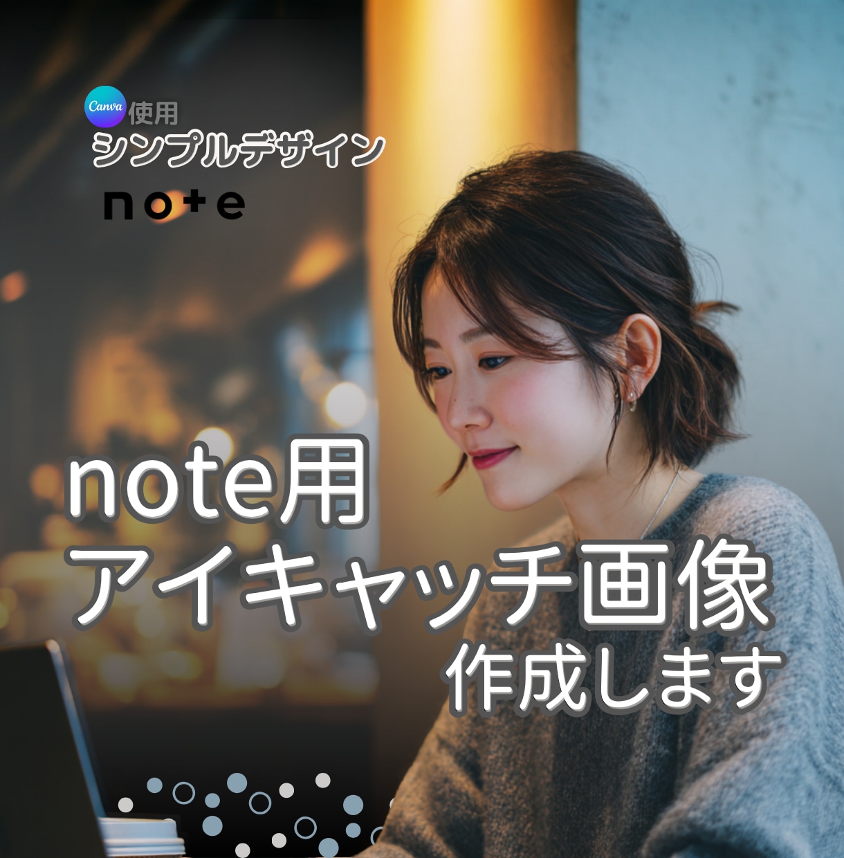 note用アイキャッチ画像作成します note・ブログ・AI記事を見やすく整える画像制作 イメージ1