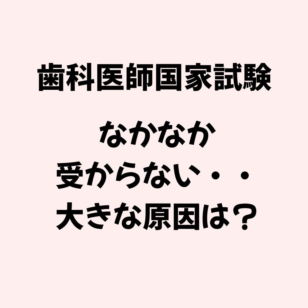 歯科医師国家試験の勉強法助言とメンタル形成をします 試験に受かるメンタル形成と勉強法の確立をしていきます。 イメージ1