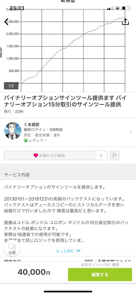 バイナリーサインツールお試し版提供します 現在4万円で販売しているサインツールの体験版を提供します。 イメージ1