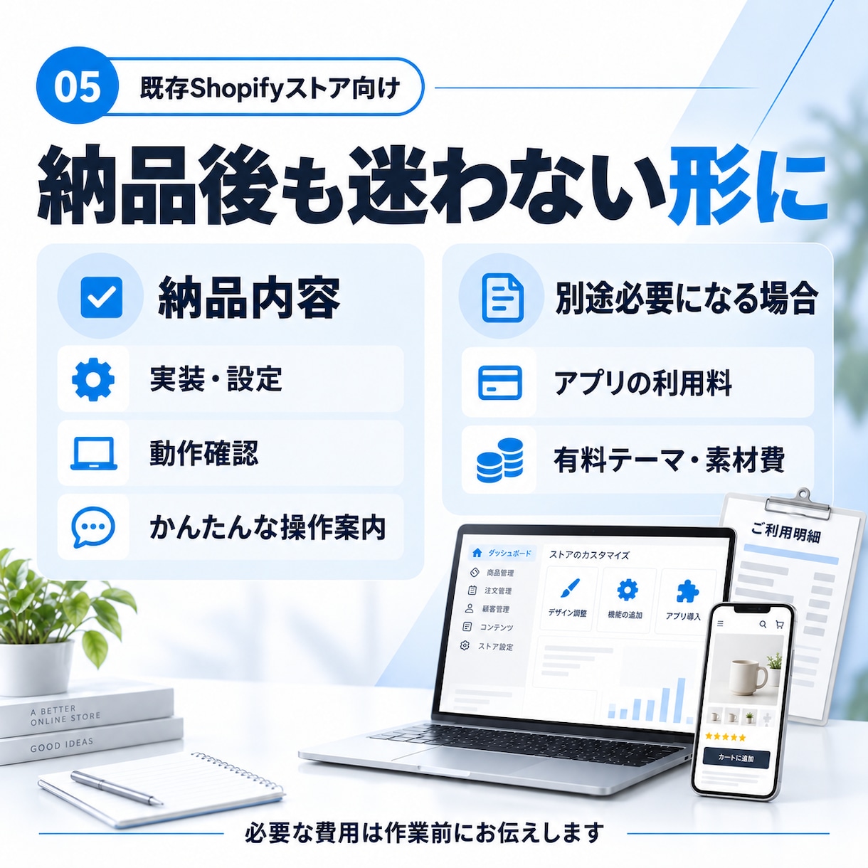 Shopifyカスタマイズ・アプリ導入を支援します アプリありきにせず、必要な機能だけ整えます イメージ5