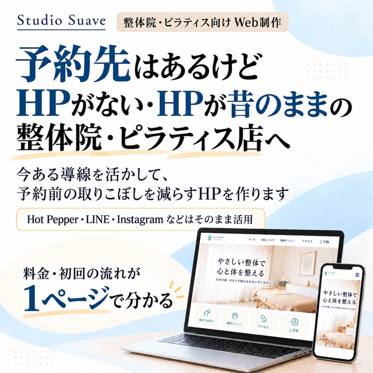 整体/サロンの集客につながるホームページ制作します 初めての方にも分かりやすく丁寧にサポート イメージ1