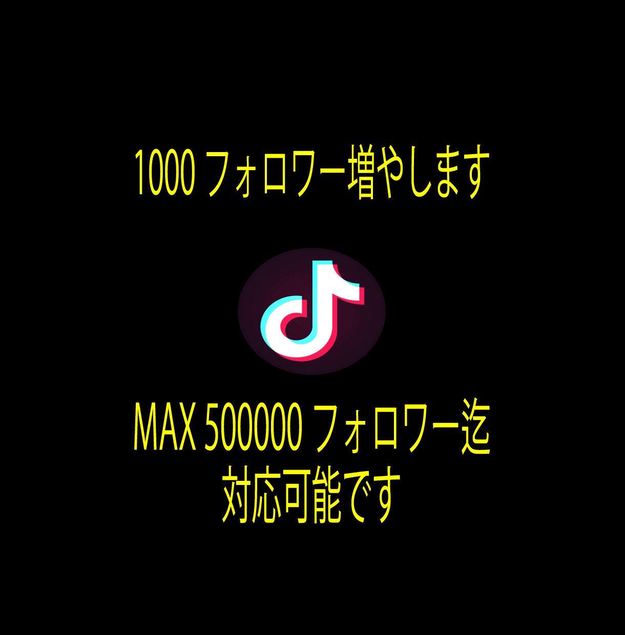 TikTok投稿の再生数＋5万再生増加・拡散します 多国籍且つ質の高いフォロワーで30日間減少保証をお約束します イメージ5