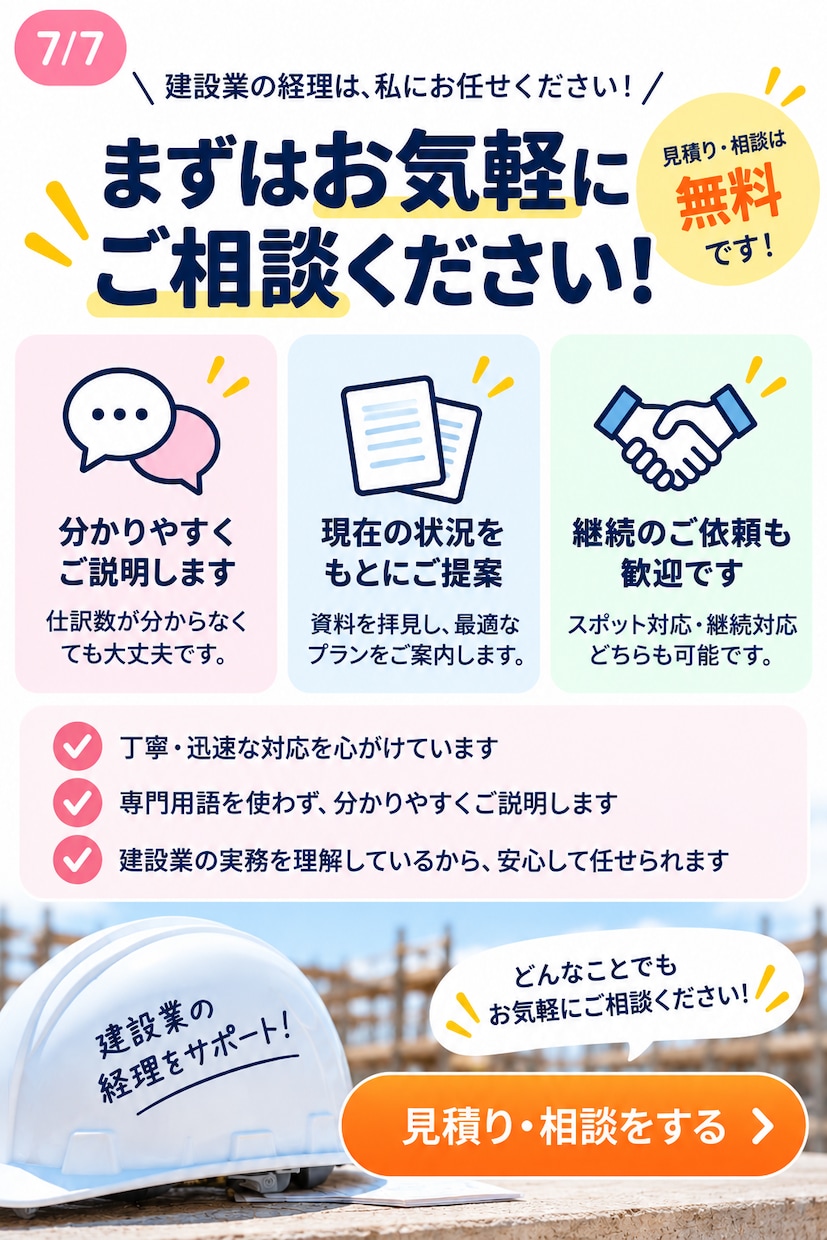 領収書送るだけ！職人さんの経理の手間を減らします 建設業20年経理×記帳代行｜ひとり親方歓迎 イメージ6