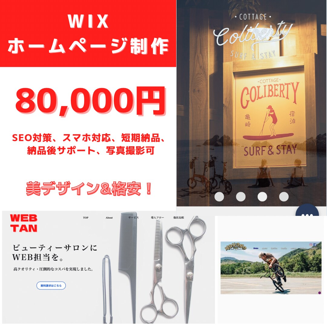 おしゃれで格安！Wixホームページつくります SEO対策/写真撮影可能/修正対応/スマホ対応 イメージ1