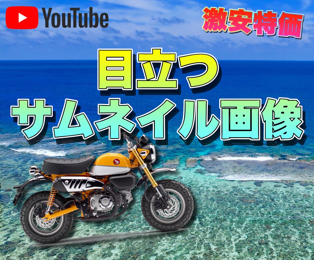 YouTubeサムネイル目立つものを作成します 視聴者の目に止まる！再生される！サムネイル画像の制作！ イメージ1