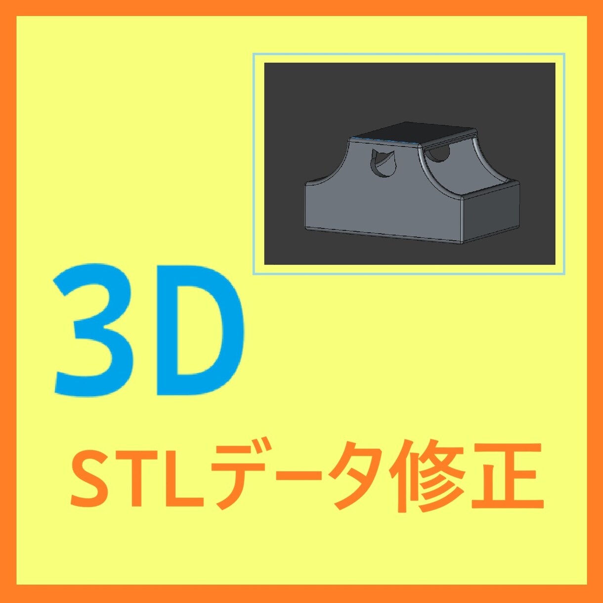 STLデータ修正・サイズ変更します サイズ変更・穴追加などSTLデータの修正対応します！ イメージ1