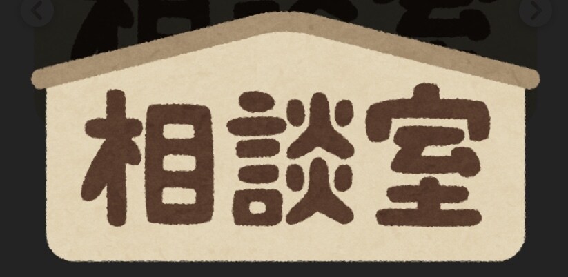 恋愛、人間関係の相談のります 。恋愛、人間関係など様々なシチュエーションの相談受付中。 イメージ3