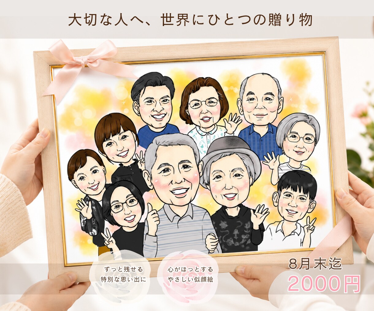 ご家族似顔絵をデジタルで作成します 「想い」をカタチに。大切な記念の一枚を イメージ1