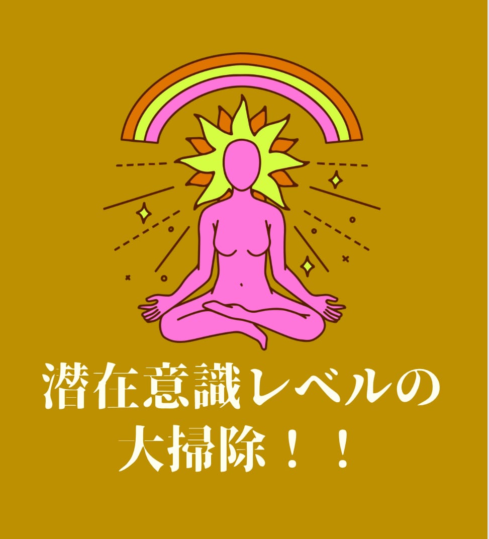 貴方の潜在意識を浄化して、負の連鎖を断ち切ります 闇の中で絶望。本気で未来を変えたい方。 イメージ1