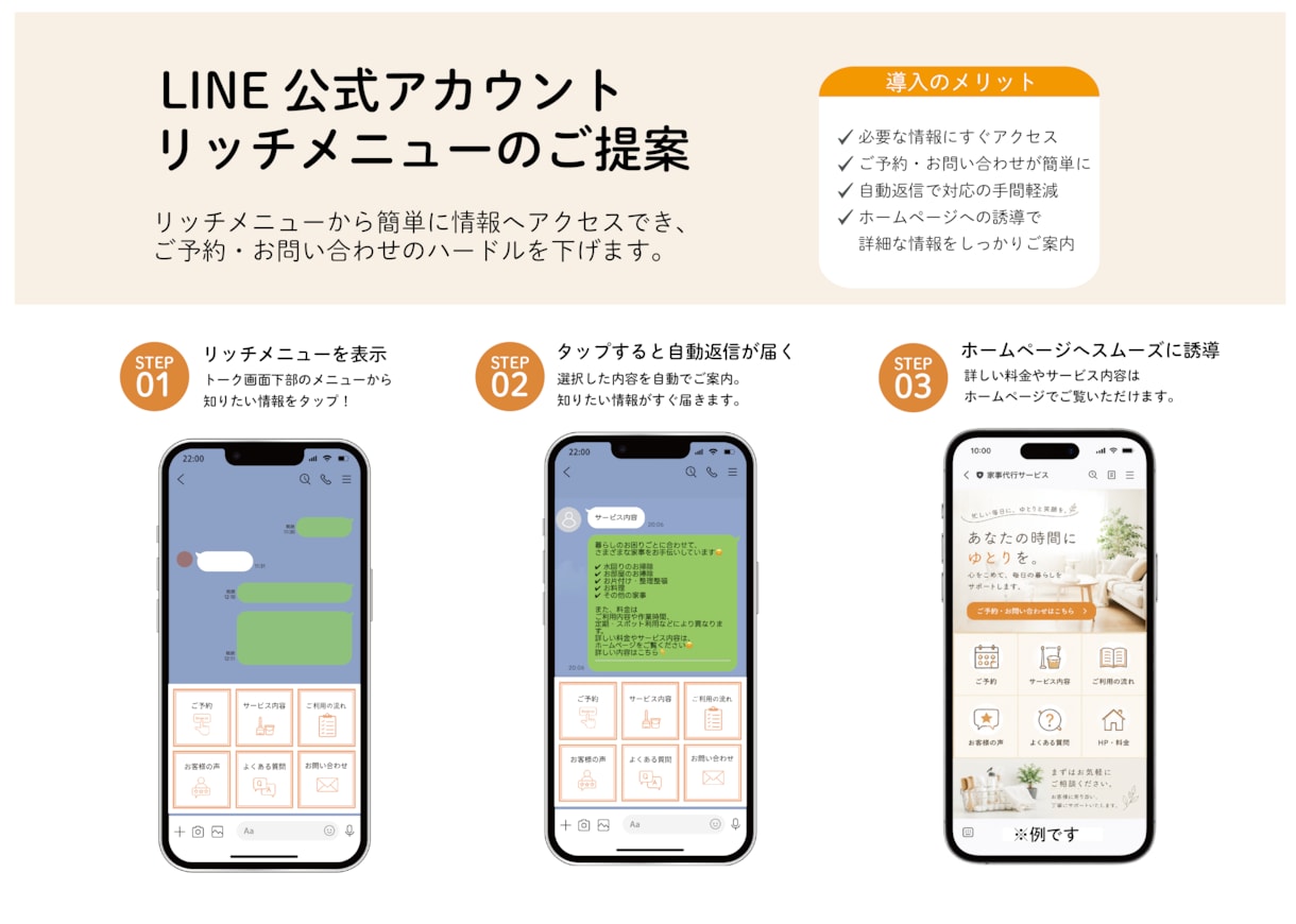 8月限定価格【LINEリッチメニュー制作】します 予約・お問い合わせにつながる導線設計をご提案します イメージ1