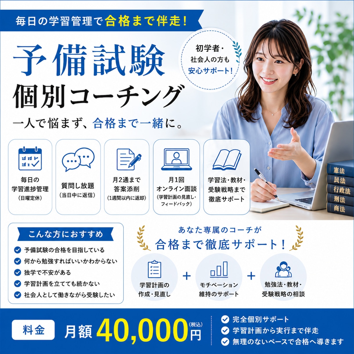 司法試験予備試験の個別指導によるコーチングをします 先着３名様のみ　出品記念セール！　40000円→25000円 イメージ1