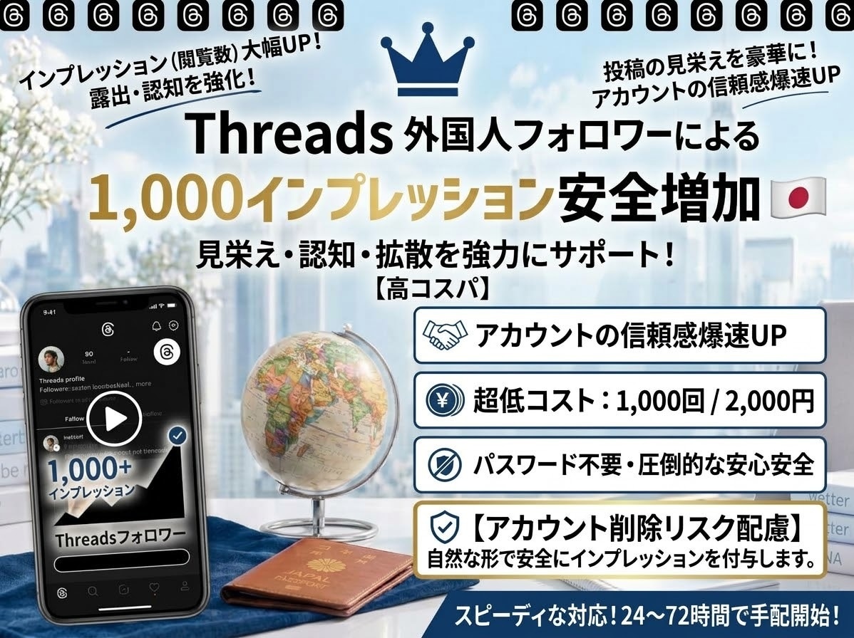 Threadsインプレッション＋1000増やします Threadsのインプレッション数を伸ばします！ イメージ1