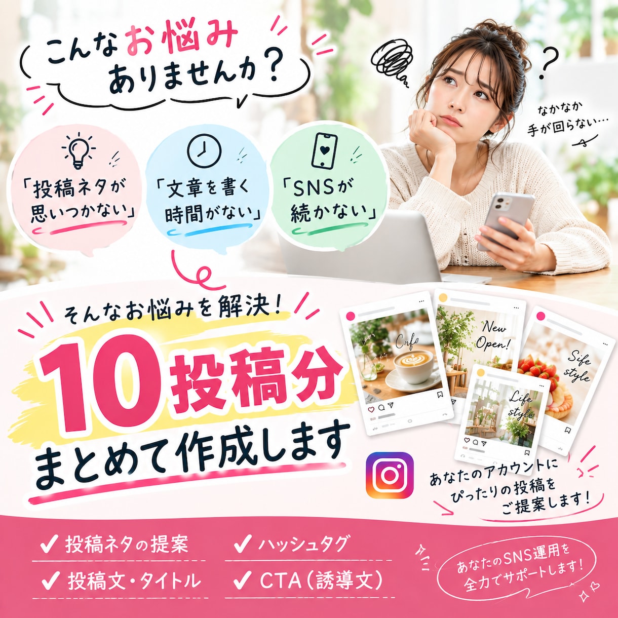インスタグラムの投稿文を10本まとめて作成ます 【忙しい方に！】インスタグラムの投稿文を作成します！ イメージ2