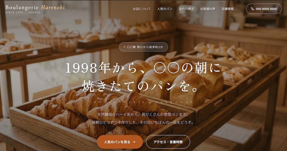 実物を見て選ぶ。店舗向けホームページを制作します 実物を見てから選べる、店舗向けホームページ制作 イメージ2