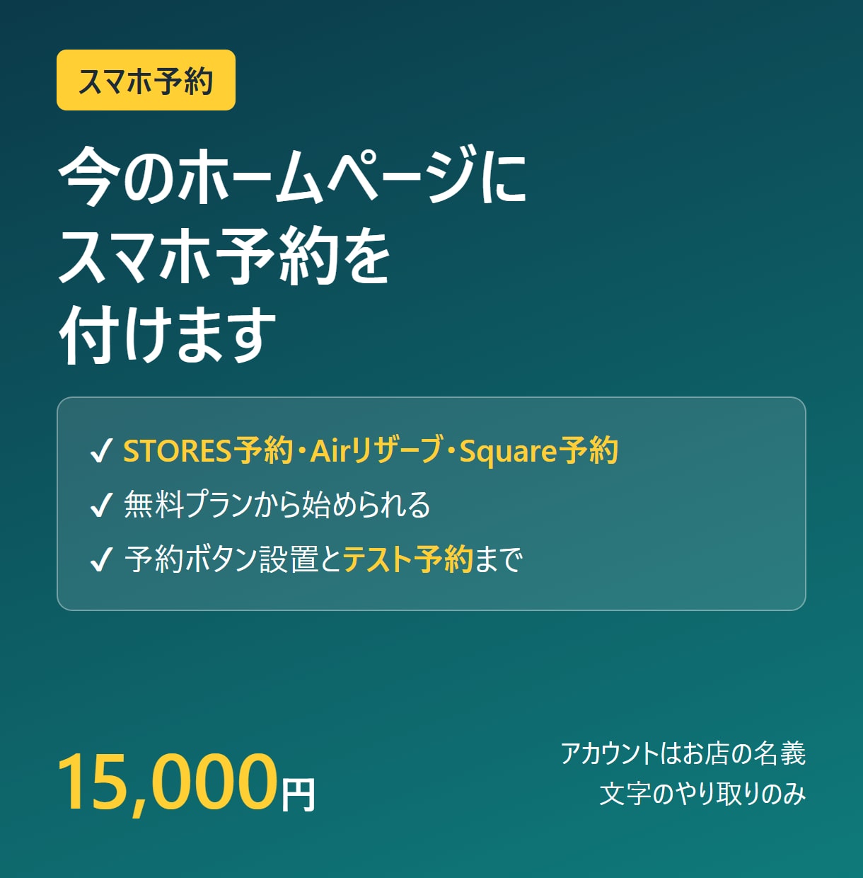 ホームページにスマホ予約の仕組みを付けます 無料の予約サービスを設定し、予約ボタンの設置まで行います イメージ1
