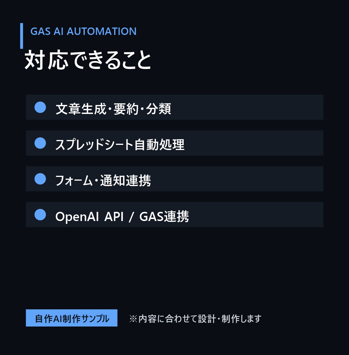 シート業務をAI自動化します GASとChatGPT APIで効率化 イメージ2